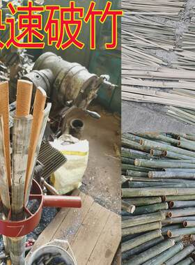 开竹器篾刀快速劈破竹刀机开竹子切片加工工具神器圆竹筒分条机器