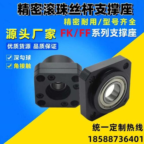 滚珠丝杆支撑座FK/FF10 12 15 17 20 25 30 40丝杆06轴承固定座08