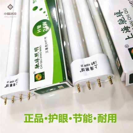 推荐h55w三基色灯管h36w平四针h型40w日光色h24w节能灯18w双排荧