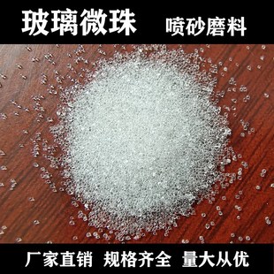 喷砂机用玻璃珠砂玻璃沙子玻璃砂喷砂除锈不锈钢道路反光玻璃微珠