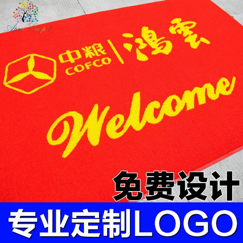 定制logo地垫迎宾地毯红色欢迎光临门垫丝圈定做尺寸进门门口脚垫,居家布艺,家用脚垫,淘宝优惠券,粉丝福利购,淘宝优惠卷