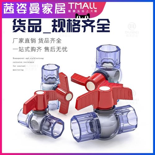 PVC配件球阀阀门开关闸阀水阀水族20透明25鱼缸4分6分1寸32 50 63
