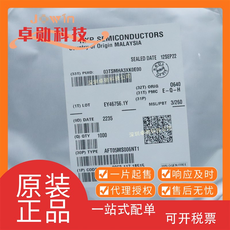 AFT05MS006NT1 丝印A5M06 场效应管 封装PLD-1.5 BOM配单原装