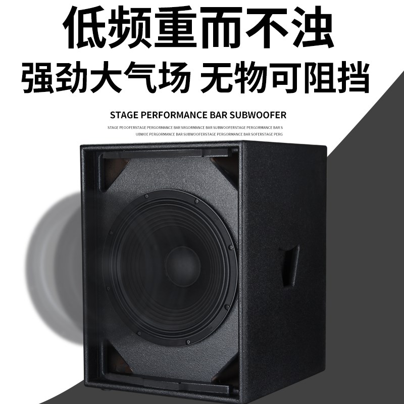 15/18寸无源有源专业低音炮套装超低音舞台演出酒吧音箱