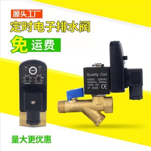 B空压机电子排水阀储气罐冷干机开关定时控制器 电磁阀4分连身OPT