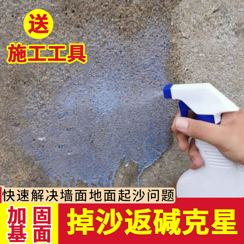 固沙剂墙面掉灰返碱起皮处理水泥地面起沙返砂固化剂固沙宝渗透型