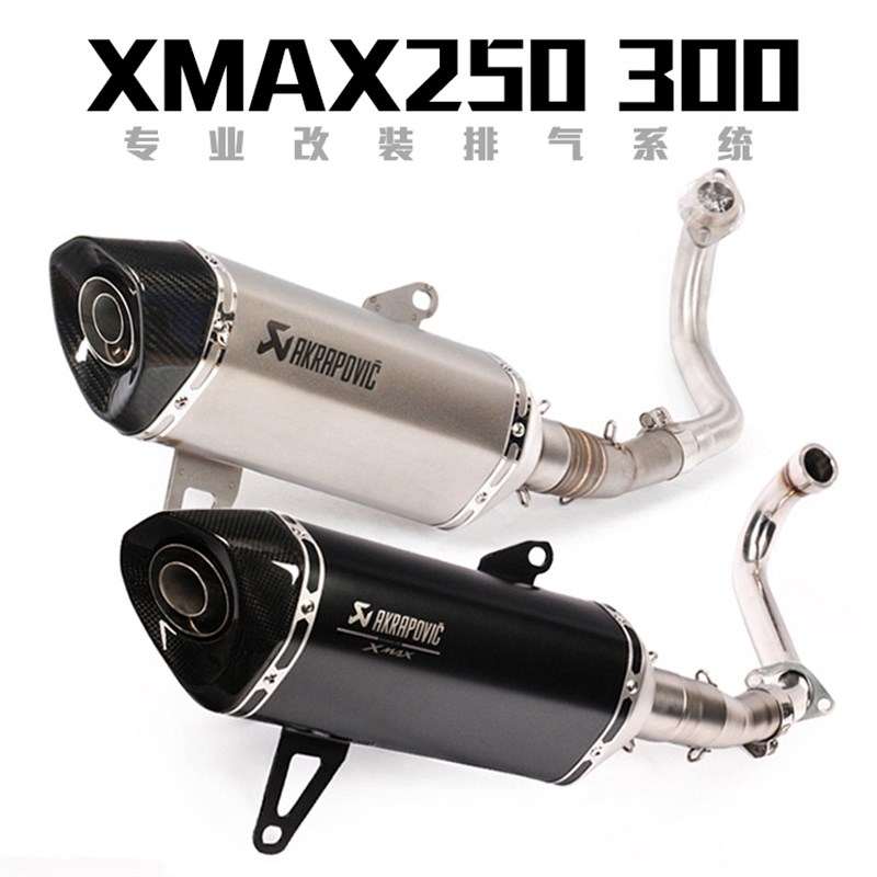 适用于XMAX250摩托车改装排气管xmEax300钛合金前段尾端全段排气