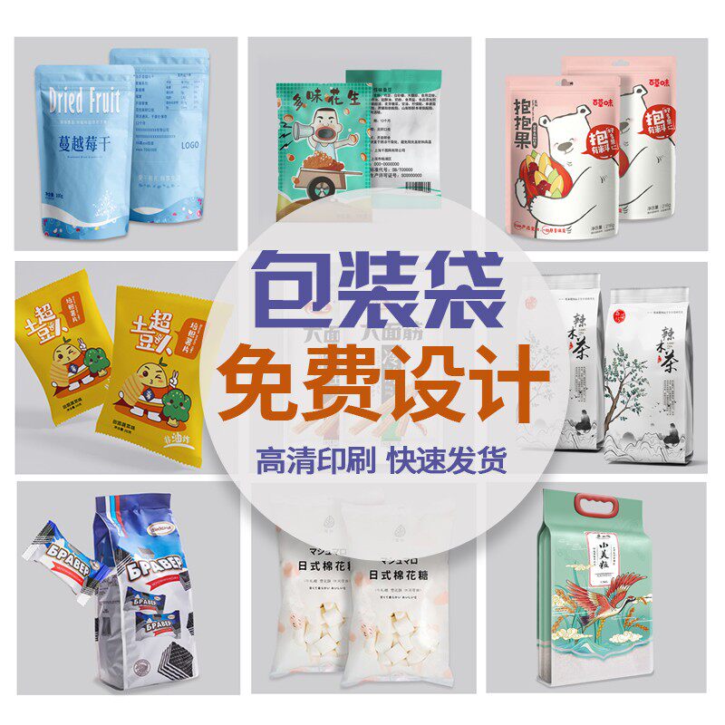 食品包装塑料袋定做厂家定制真空袋自封自立八边封袋设计印刷logo