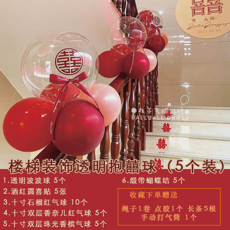 结婚楼梯扶手装饰婚庆用品婚礼婚房布置纱幔彩带拉花喜字气球新款