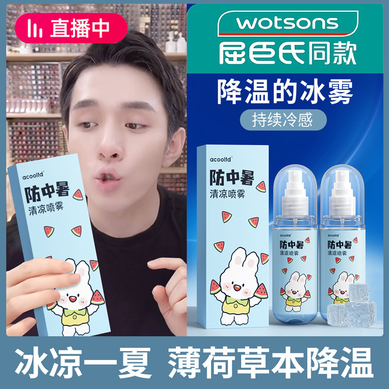 现货降温喷雾剂夏日冰清凉爽肌降暑薄荷冷K感夏日天手机退散热解
