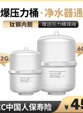 家用净水器压力桶3.2G6G11G20G反渗透纯水机增压储水罐过滤器配件