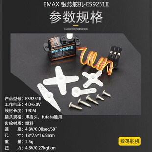 EMAX银燕ES9051 4.1g ES9251 2.5g超轻微型mini舵机F3P室内机3D机