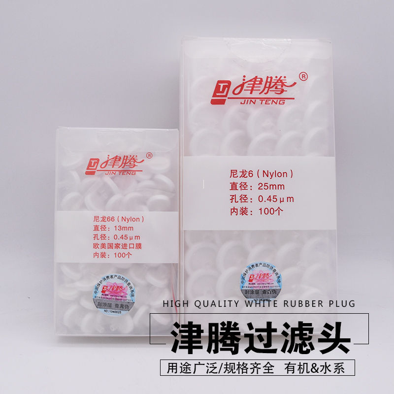 热销中针5过滤头津腾筒过滤器水系/有机滤头13/25mm*0.4 um/0.2