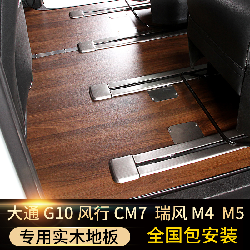 适用于大通G10G20瑞风M3M4M5木地板脚垫实木地板木质风行CM7改装