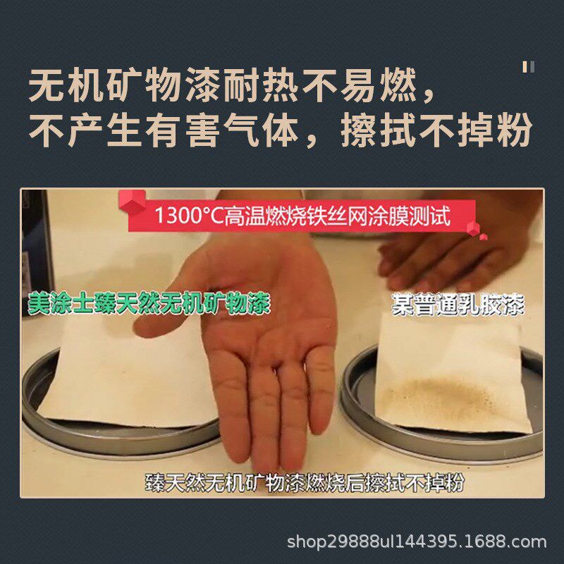 美涂士无机涂料内外墙乳胶漆墙面漆工程家装无机涂料