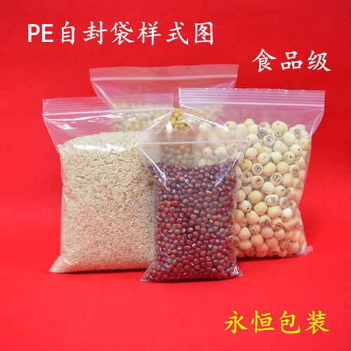 A4纸文件包装袋加厚15丝23*33cm自封袋100只pe透明密封袋子食品袋