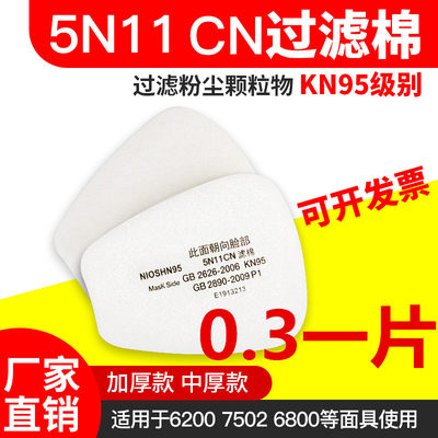 速发现货KN95防毒面具5N11CN过滤棉6200/7502面罩颗粒物滤芯滤片