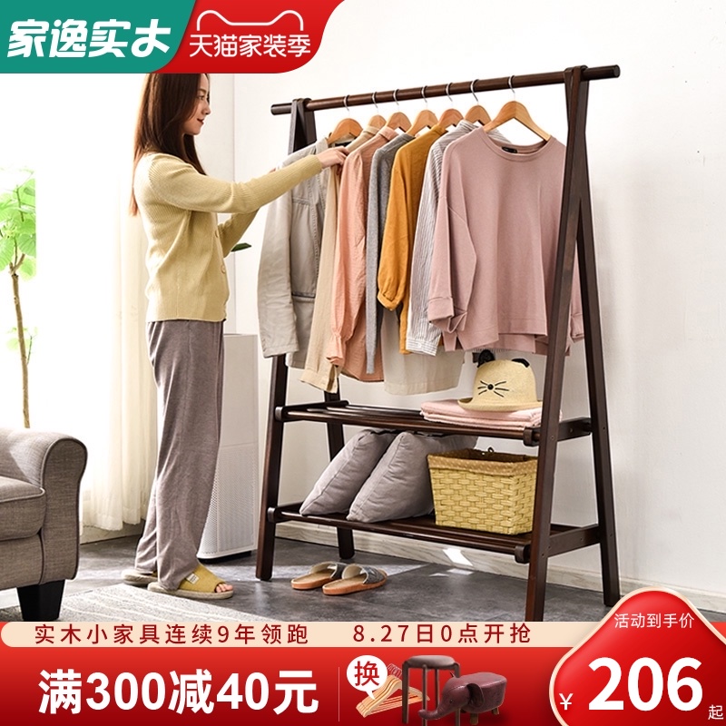 家逸实木落地卧室衣架现代家用挂衣帽架简约衣杆简易挂衣服架子