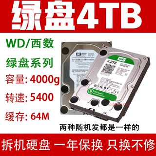 WD/西数绿盘 1TB 2T 3T 4T3.5寸机J械硬盘 拆机原装监控录像机专