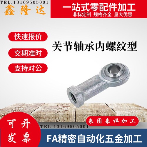 关节轴承内螺纹型 PHSCM5/6/8/10/10A/12/14/14A/16/18/18A/20/22
