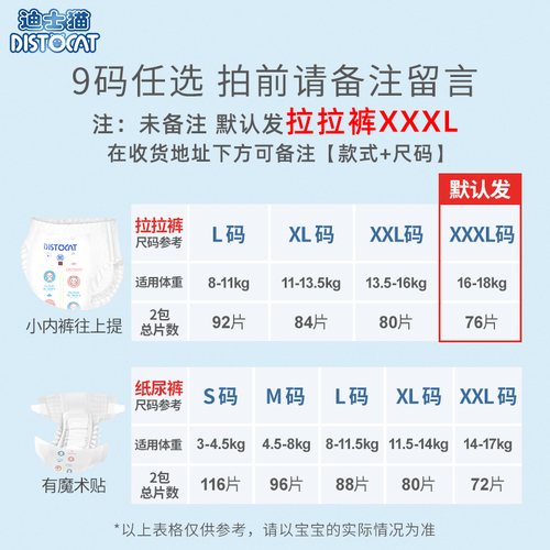 迪士猫拉拉裤XXXL76片男女婴儿超薄透气夏季宝宝干爽纸尿裤尿不湿