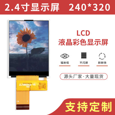 LCD液晶屏2.4寸TFT显示屏24pinMCU并口8位16位工控品质ST7789推荐