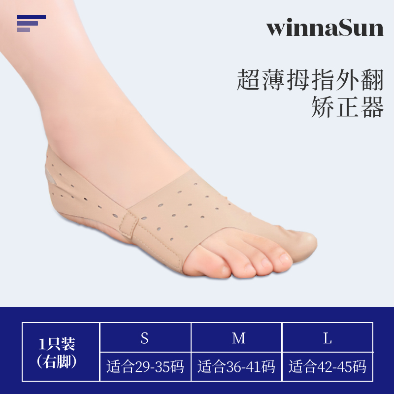 【自营】脚趾矫正器拇指外翻矫正神器纠正女可穿鞋分趾器超薄透气