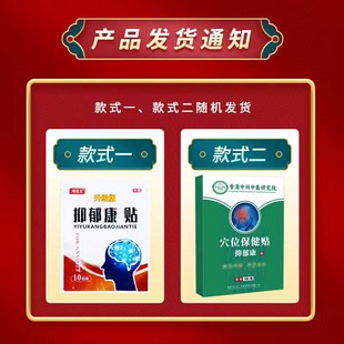 抑郁症抑郁康药贴膏更年期心慌焦虑情绪激动失眠S产后易怒缓解神