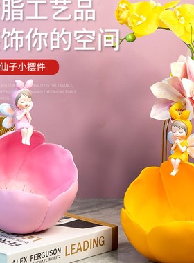 创意花仙子玄关客厅入户门口钥匙收纳摆件办公室桌面家居装饰好物
