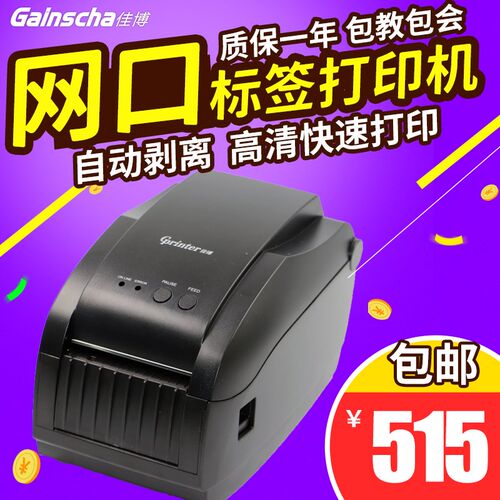 现货佳博GP3150TIN热t敏不干胶标签机条码机二维码打印机网口 自