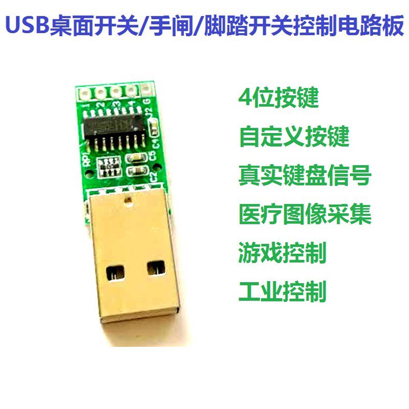 USB脚踏桌面开关控制板3t/4位纯硬件键盘鼠标模拟器自定义按键游图片