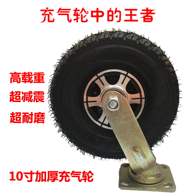 10寸充气轮350-4重型充气万向轮平板车加厚橡胶轮胎静音打气轮子