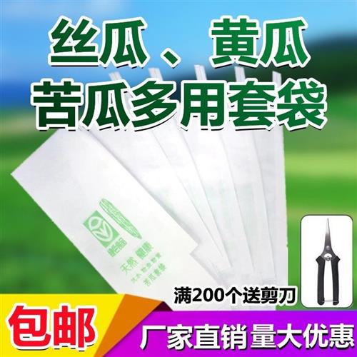 速发丝瓜黄瓜苦瓜套袋瓜果蔬菜水果防水防雨专用袋子防鸟防尘防虫