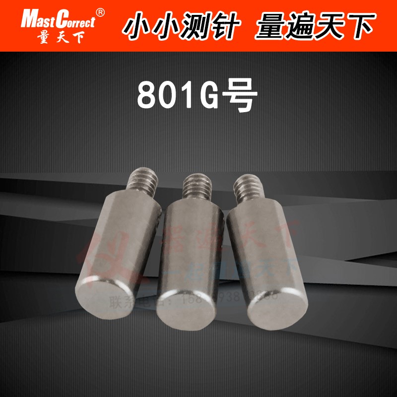 量天下 801号百分表测针 千分表平测针深度表平面测头平探头 M2.5
