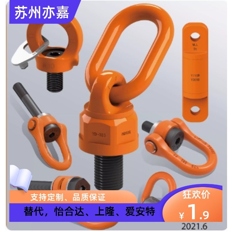 万向旋转吊环 TCF32-0.4T 0.6T 0.7T 1.5T 2.5T 4T TCF31 TCF42