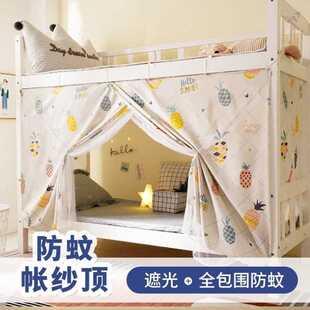 上床床帘下桌遮光帘宿舍纯色防尘B蚊帐带顶布家用学生上铺下铺新