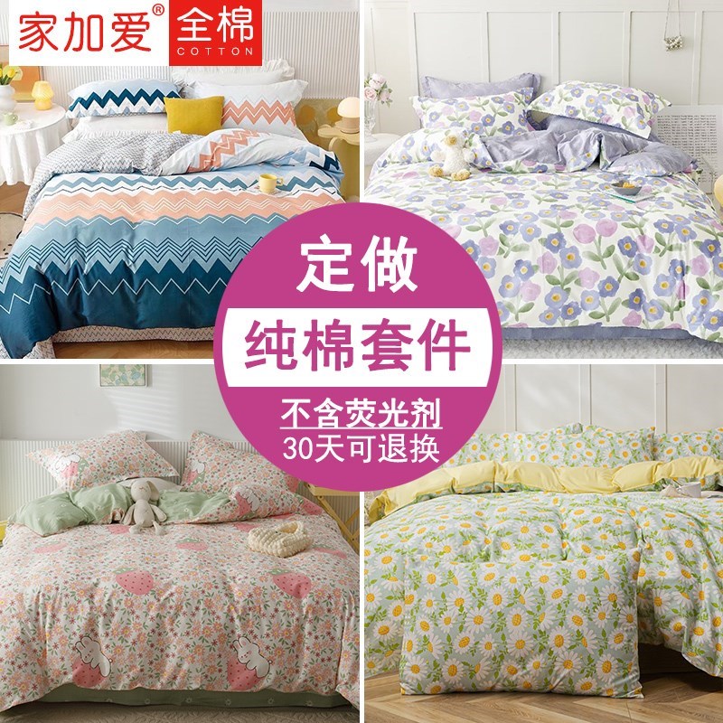 家加爱定b做无荧光剂儿童床单四件套卡通床笠全棉床裙套件