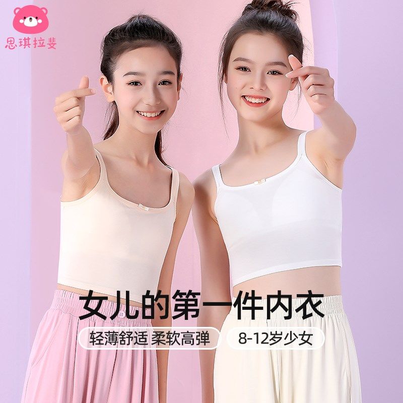 思琪拉斐女童吊带背心发育期少女内衣一阶段小学生女孩儿童文胸夏