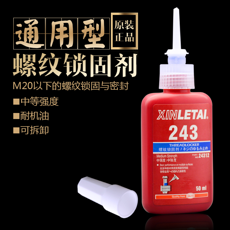 正品222 242 243 262 263 270 271 272 277 290螺纹胶 50ML