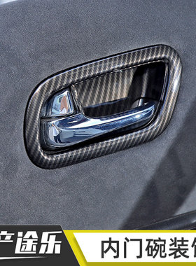 适用于途乐y62内饰改装车门内拉手碳纤纹门把手内门碗装饰配件
