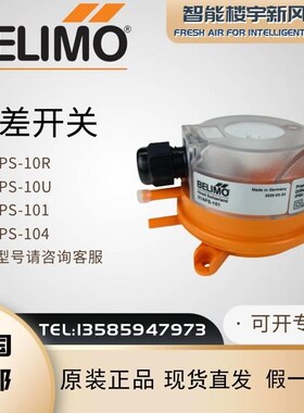 原装BELIMO搏力谋01APP-101压01ASS-104/10R/10U风_开关/差压开关