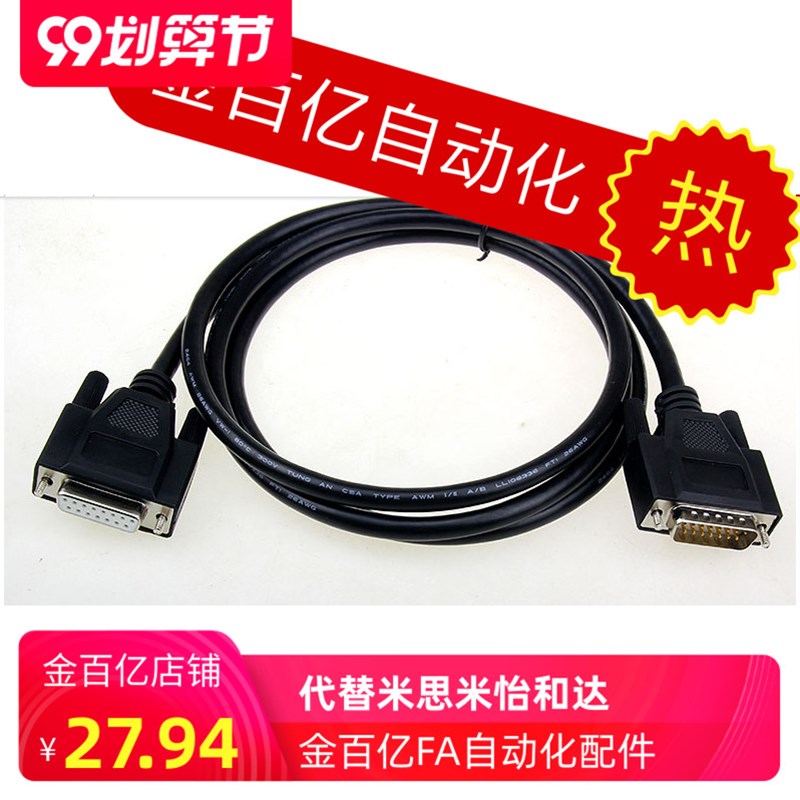 新睿 注塑机械手数据线15针手柄连接线信号屏蔽线公头15针通讯线