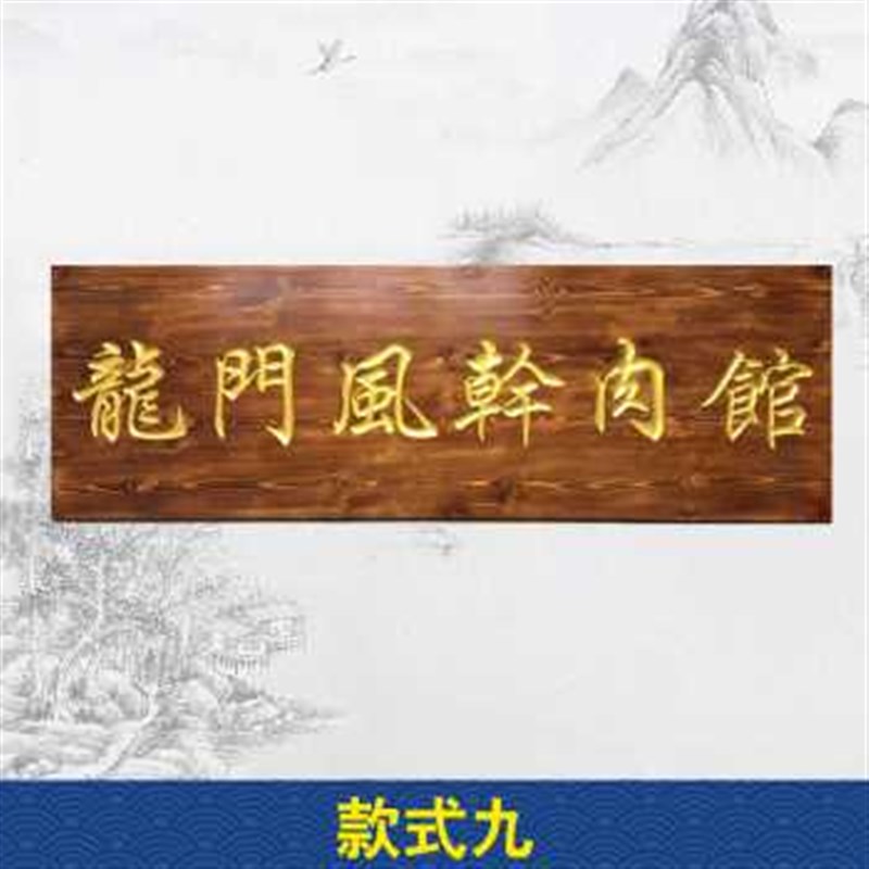 新爆品实木牌匾定做木雕开x业木头匾额木匾仿古刻字招牌木质门