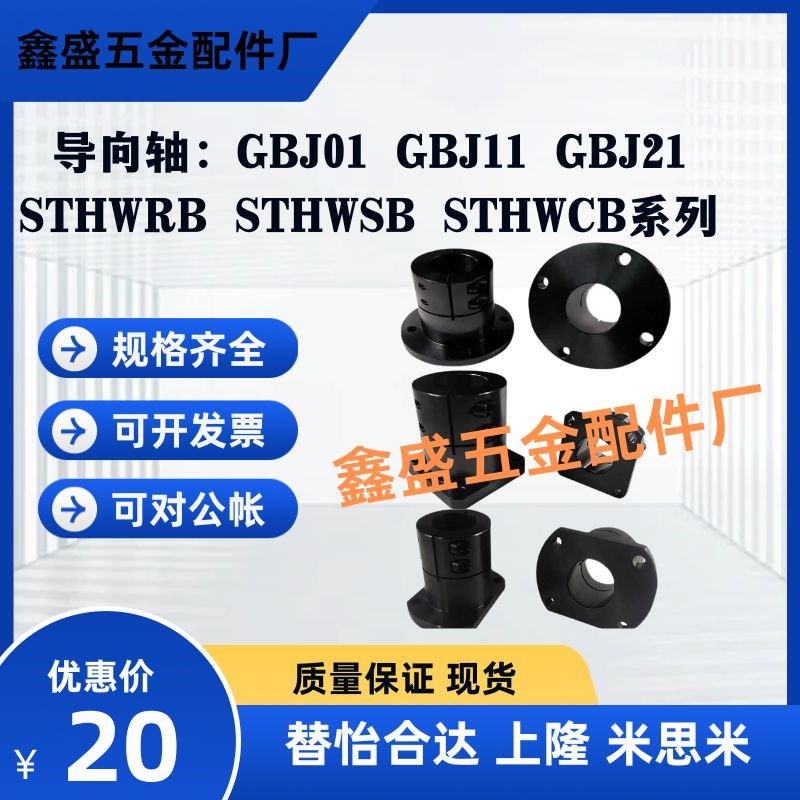 同导向轴支座GBJ01 GBJ11 GBJ21 STHWRB STHWSB STHWCB-D8/10/12