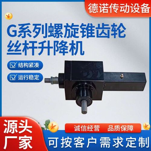 涡轮蜗杆螺旋升降机 手摇小型螺旋升降机 高精度螺旋丝杠升降机