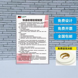 众邮快递公司管理制度 收寄验视 投诉处理制度一套展示提示标语牌
