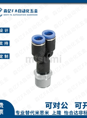 气管Y型三通快速接头MSYL-D4/D5/D6/D8/D10/D12-M5/1/2/3/4外螺纹