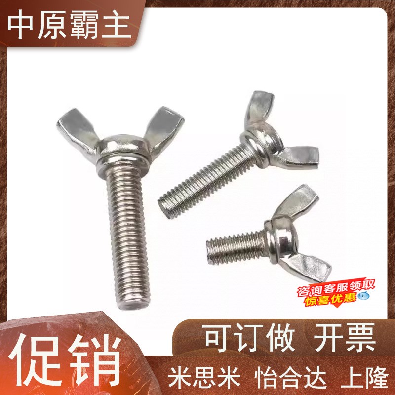 c-CHBS/CHON/CHNS蝶型螺丝 CHOB3/4/5-6/8/10/12/15/20/25/30/35