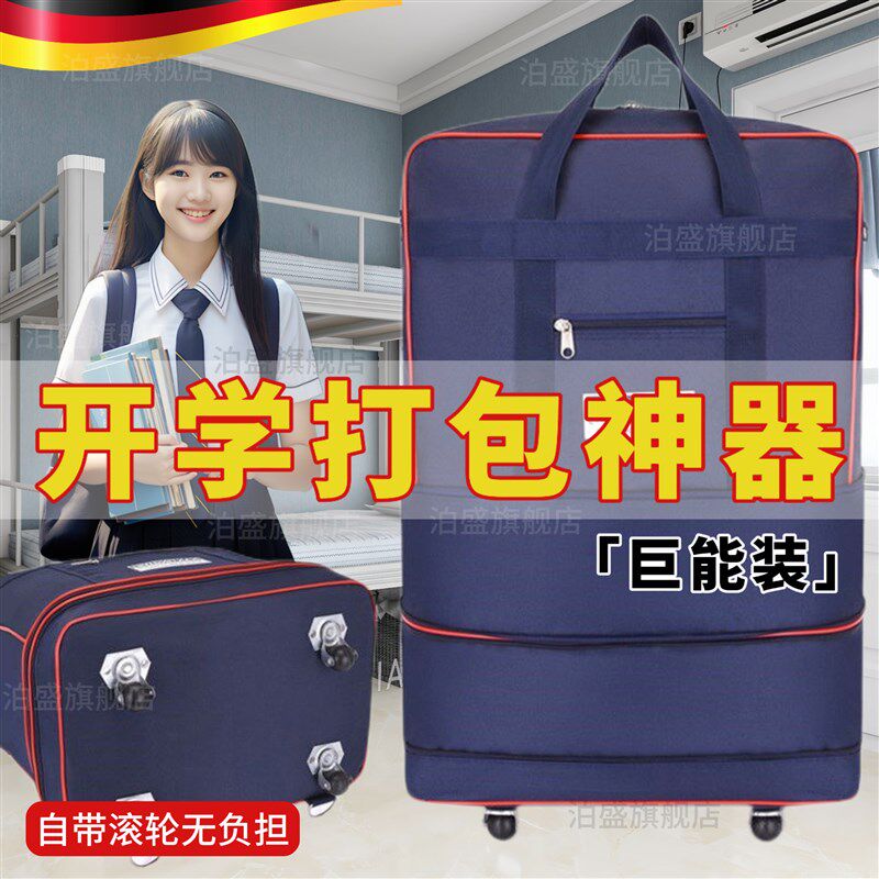 开学好物大学高中宿舍用品被子收纳袋带滚轮学生住校神器