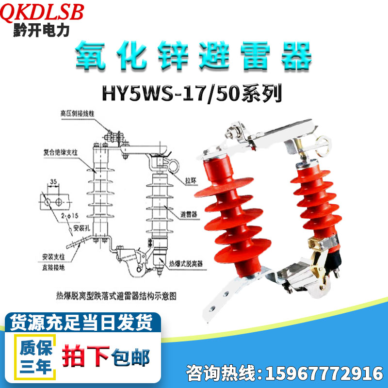 黔开HY5WS-17/50DL-户外高压可卸式跌落式10kv氧化锌避雷器配电型